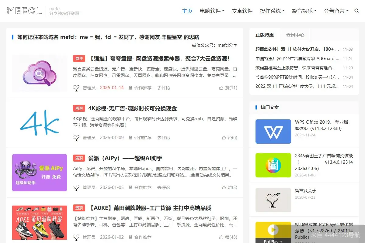 mefcl 网站首页截图
