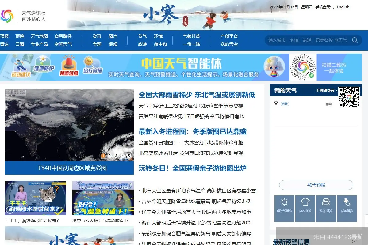 天气查询 网站首页截图