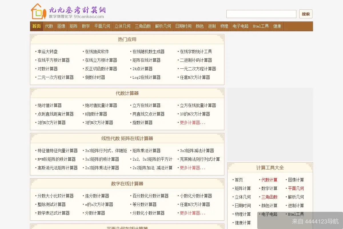 99参考计算网 网站首页截图
