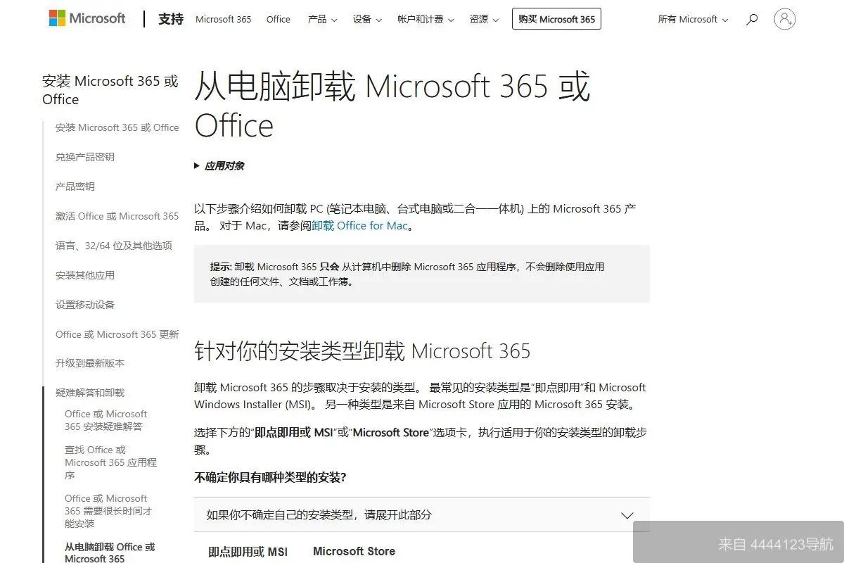 Office卸载工具 网站首页截图