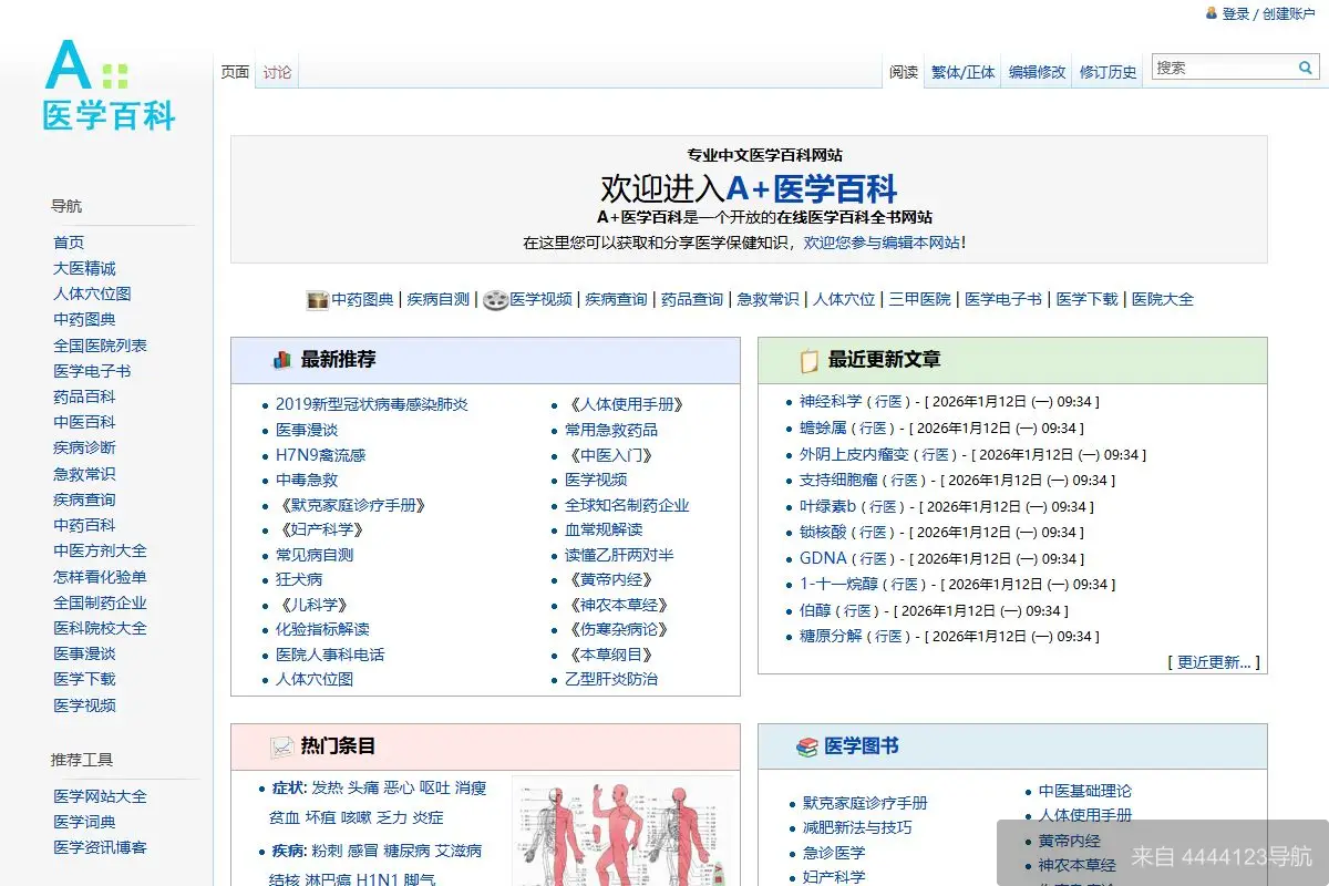A+医学百科 网站首页截图