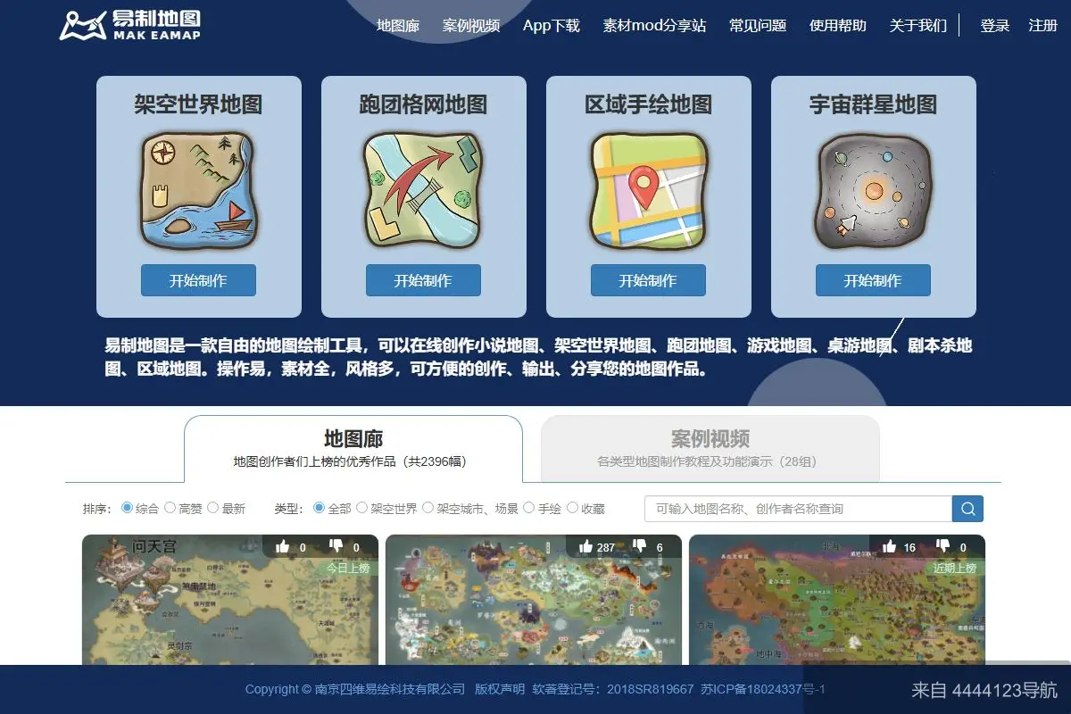 易制地图 网站首页截图