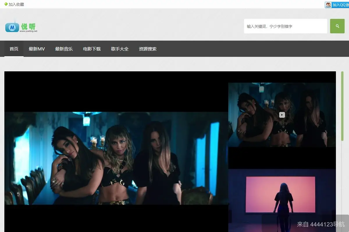 悦听音乐网 网站首页截图