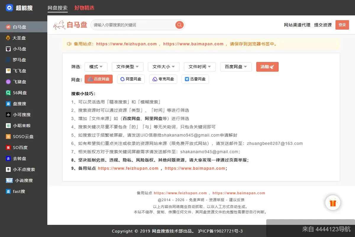 超能搜 网站首页截图