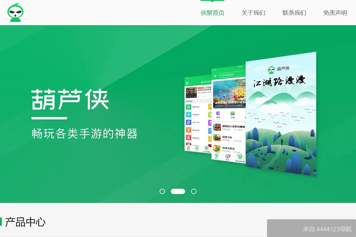 葫芦侠 网站首页截图