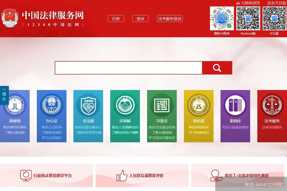中国法律服务网 网站首页截图