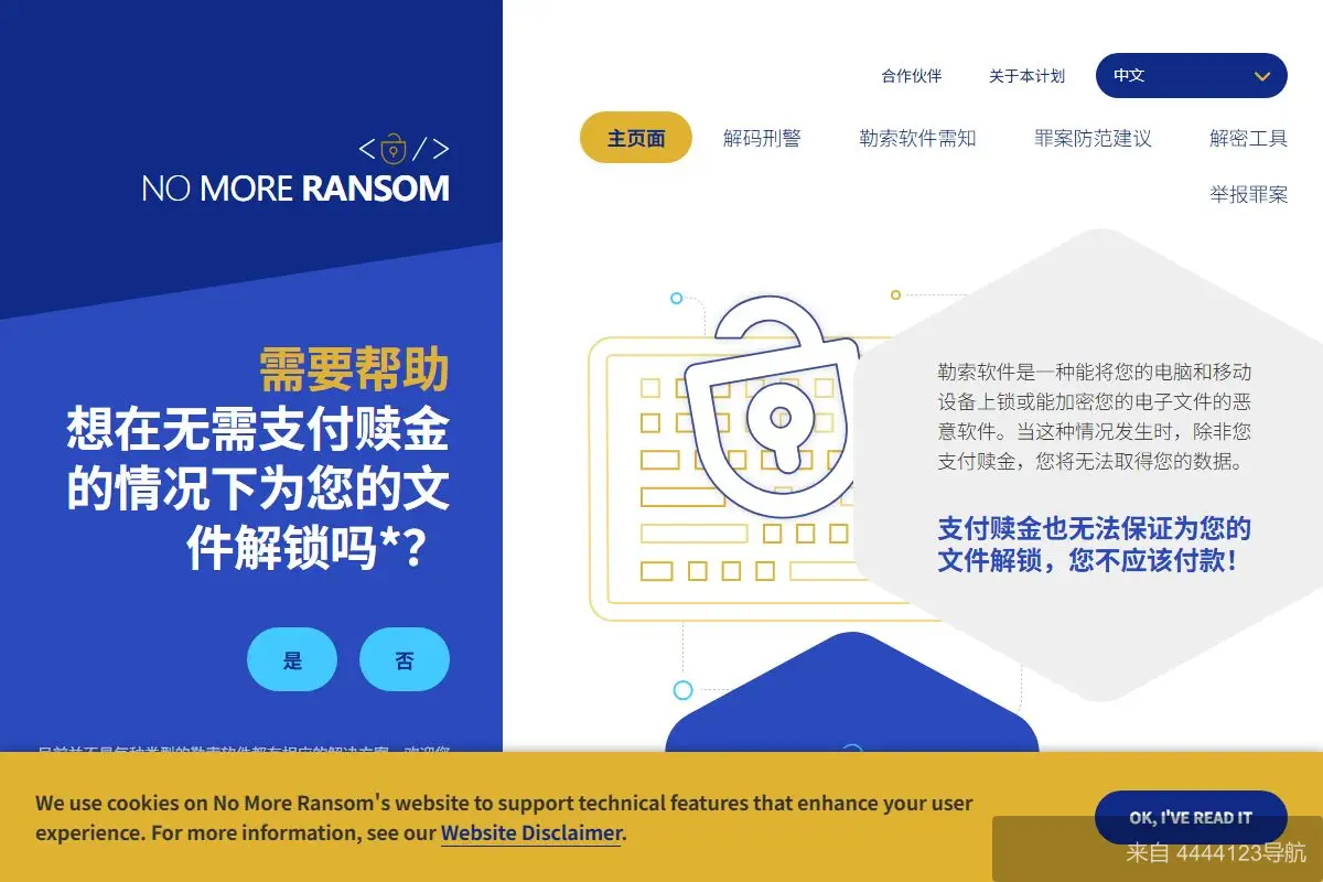 拒绝勒索软件 网站首页截图