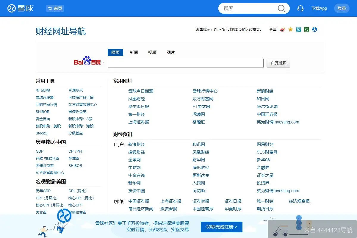 雪球财经网址导航 网站首页截图