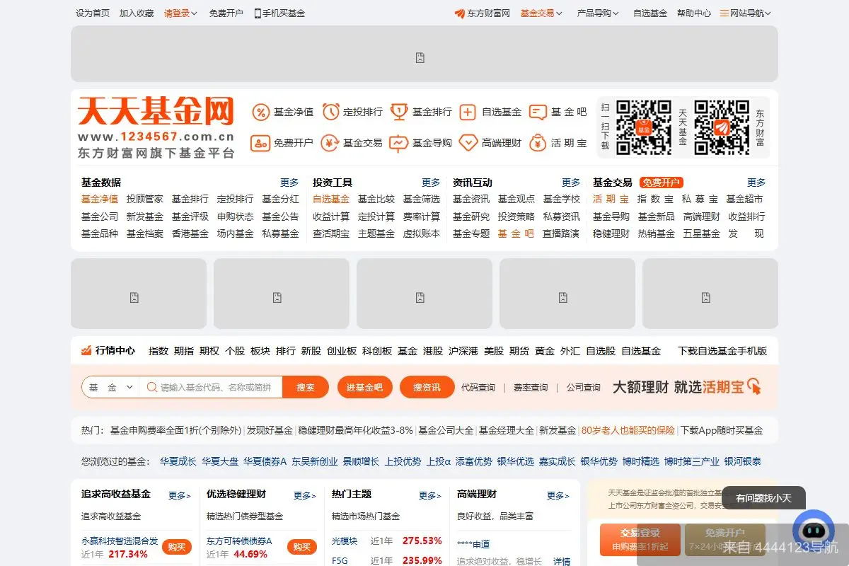天天基金网 网站首页截图