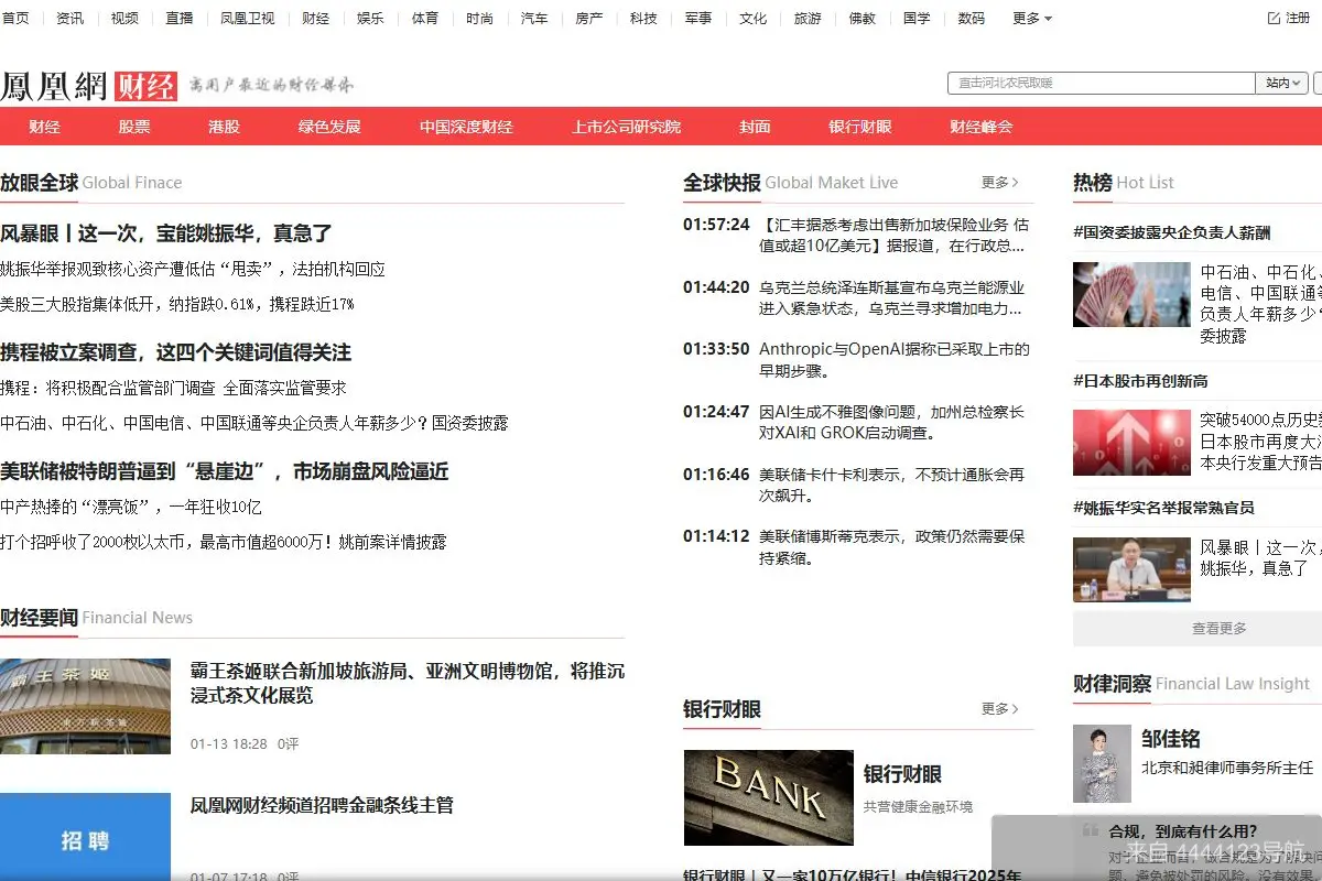 凤凰网财经 网站首页截图