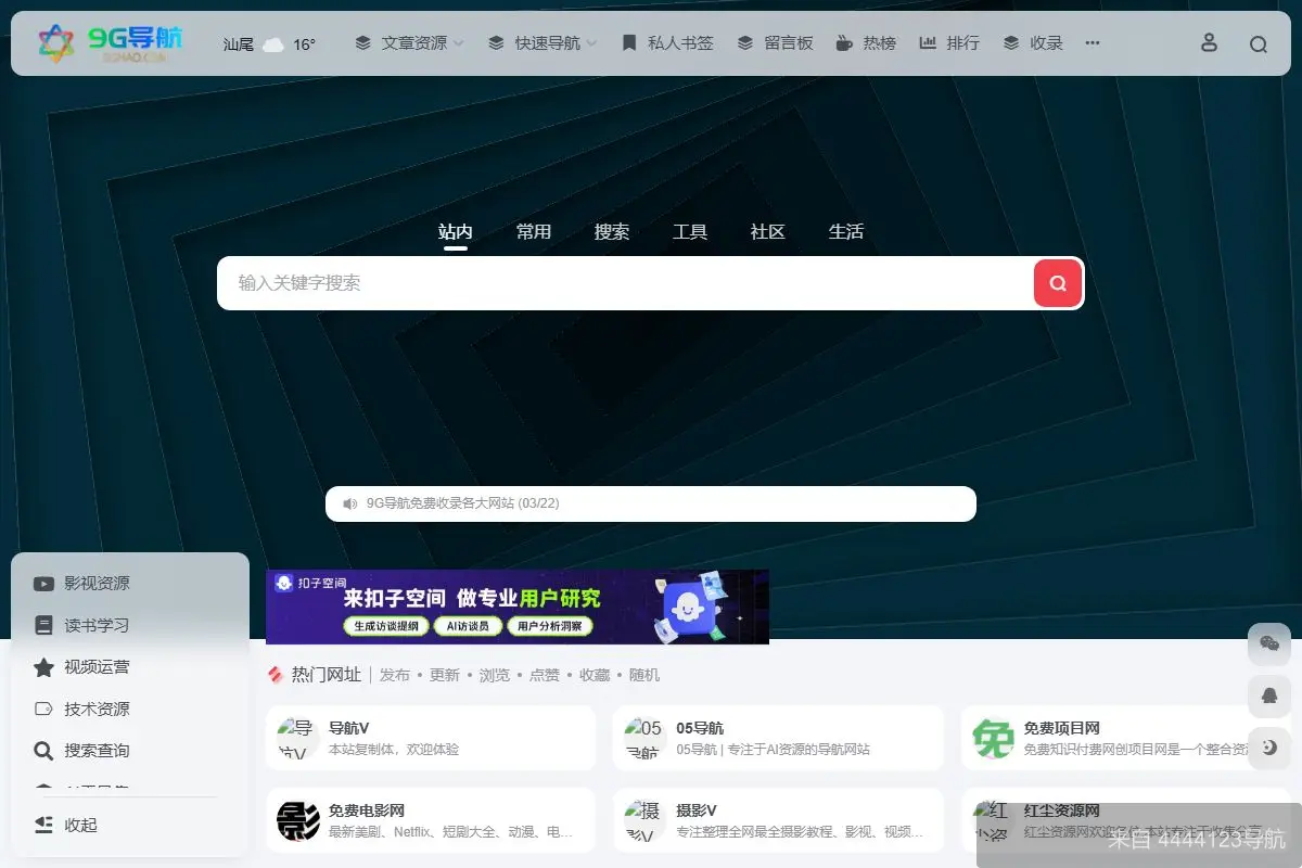 9G导航 网站首页截图