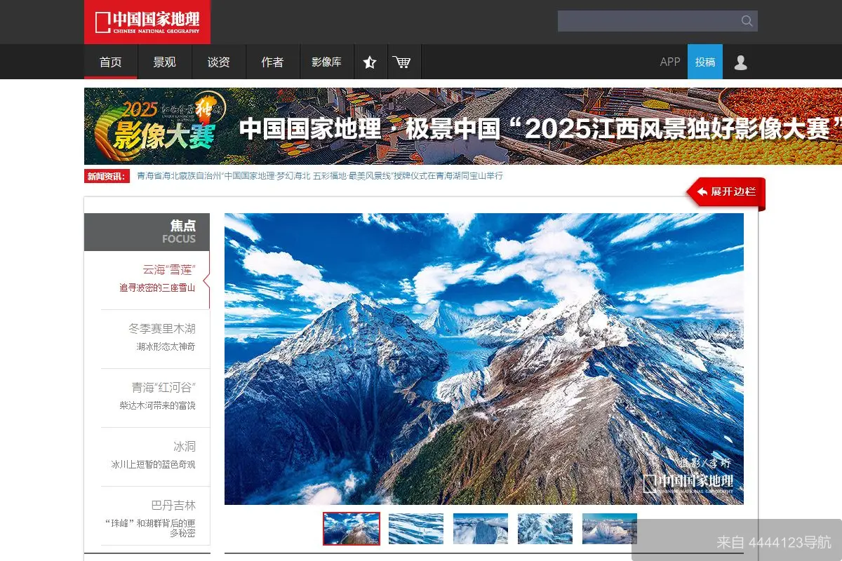 中国国家地理网 网站首页截图