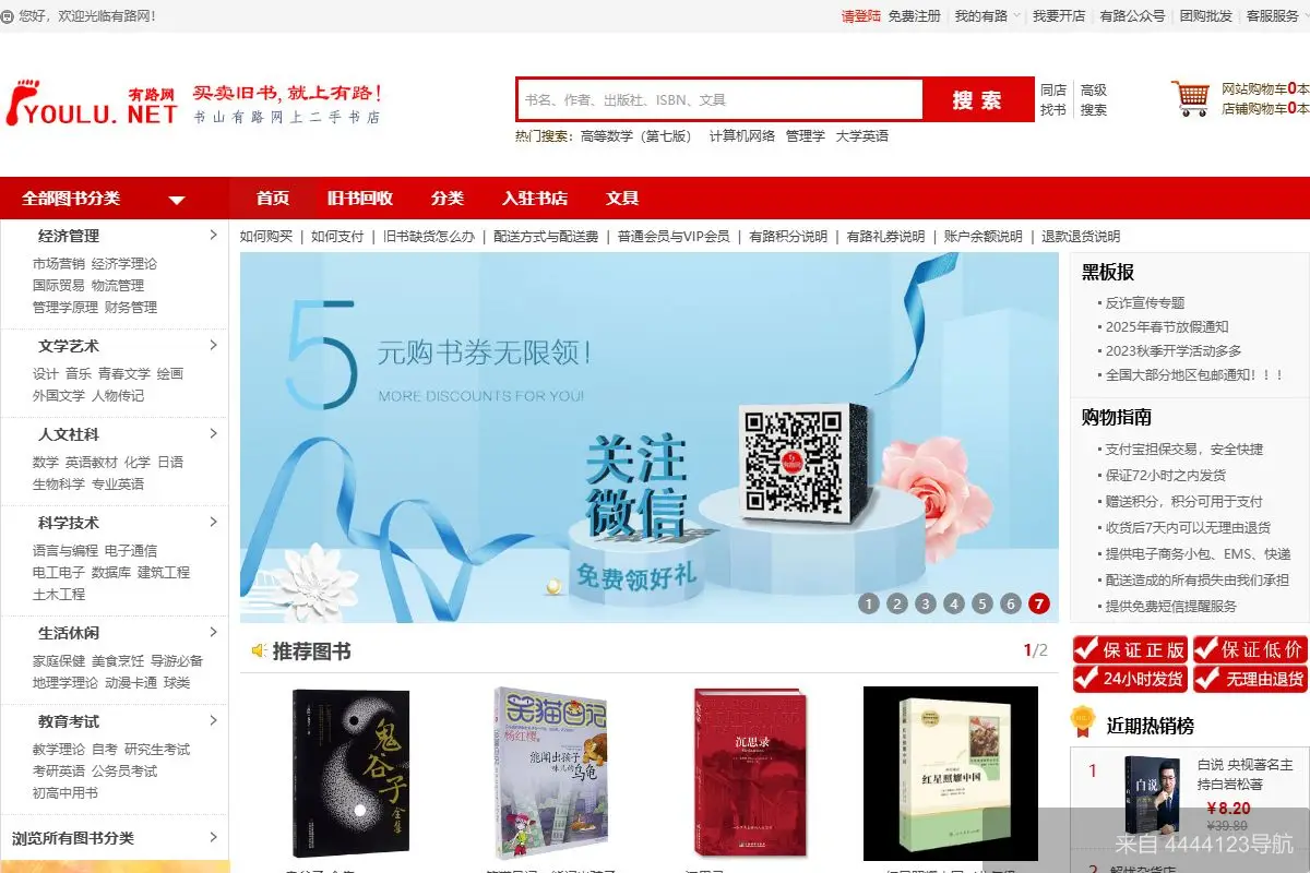 有路网 网站首页截图