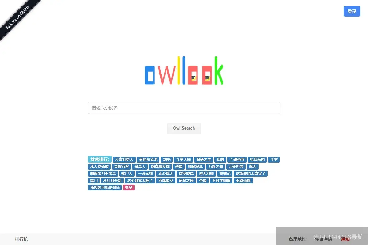 owllook 网站首页截图
