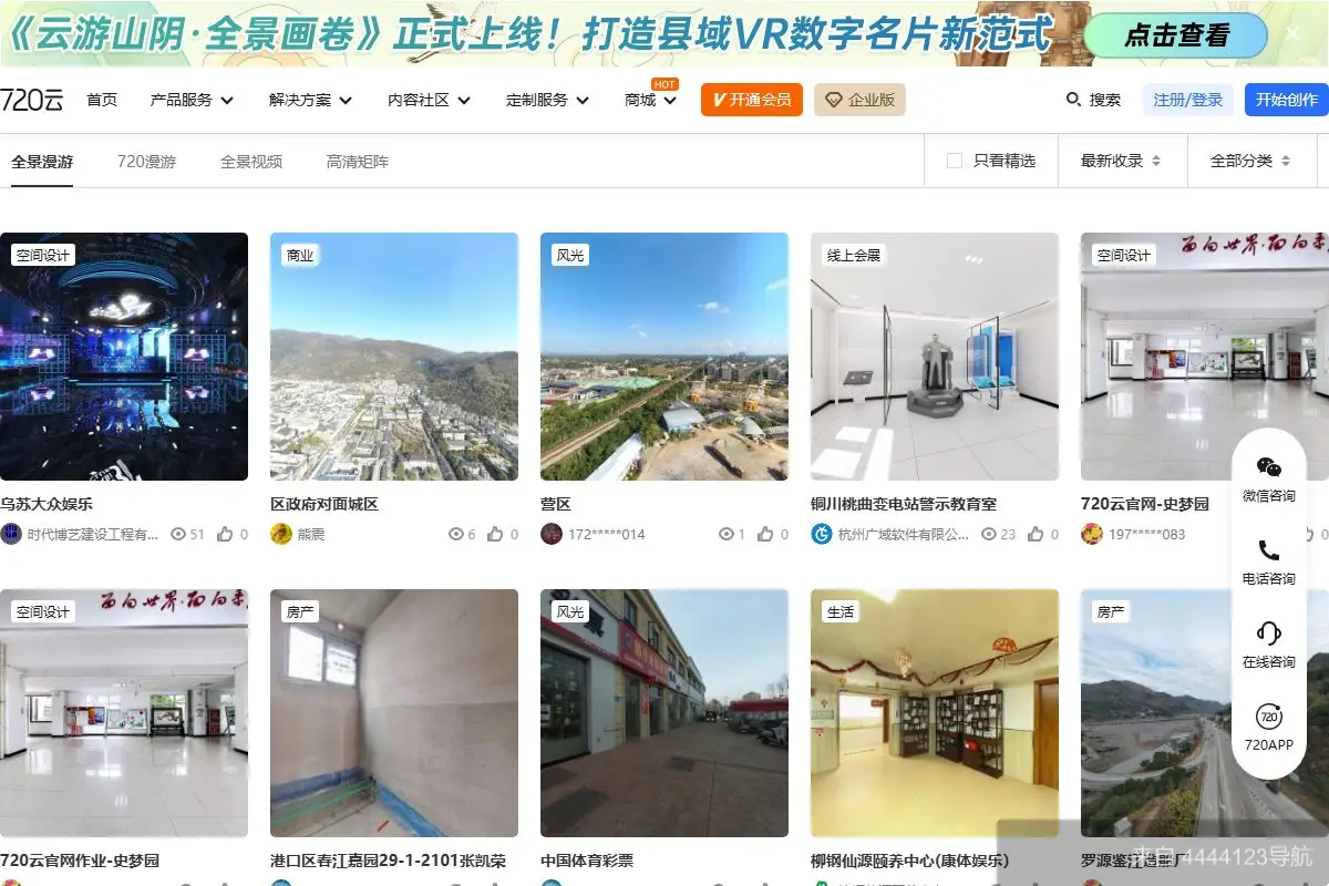 720云VR全景 网站首页截图