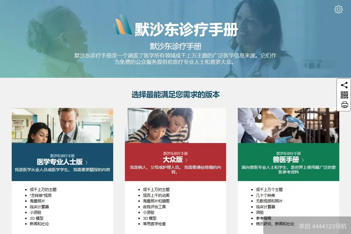 默沙东诊疗手册 网站首页截图
