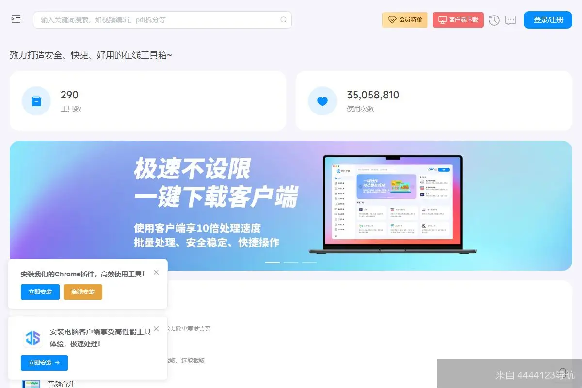 即时工具 网站首页截图