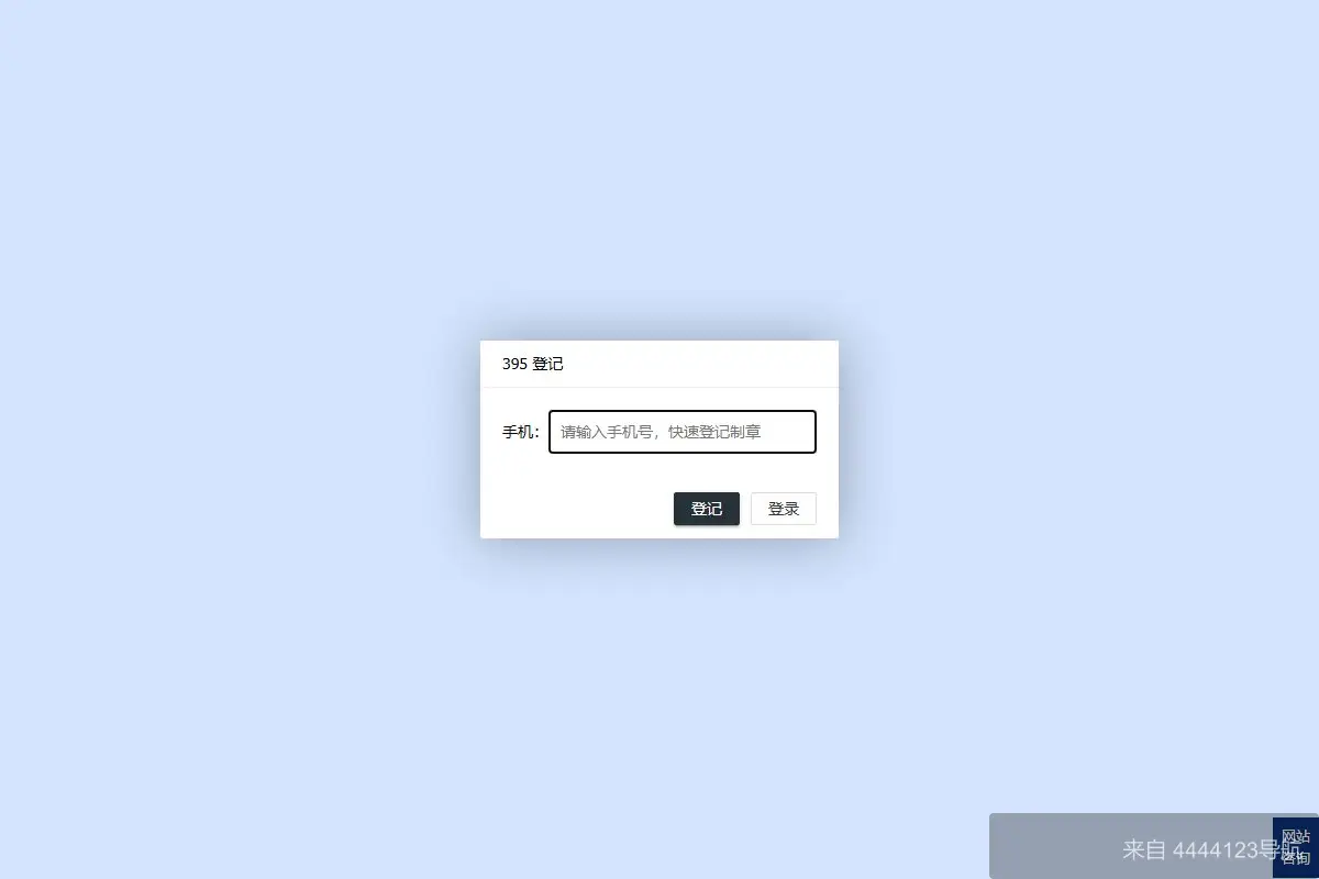 395公章 网站首页截图