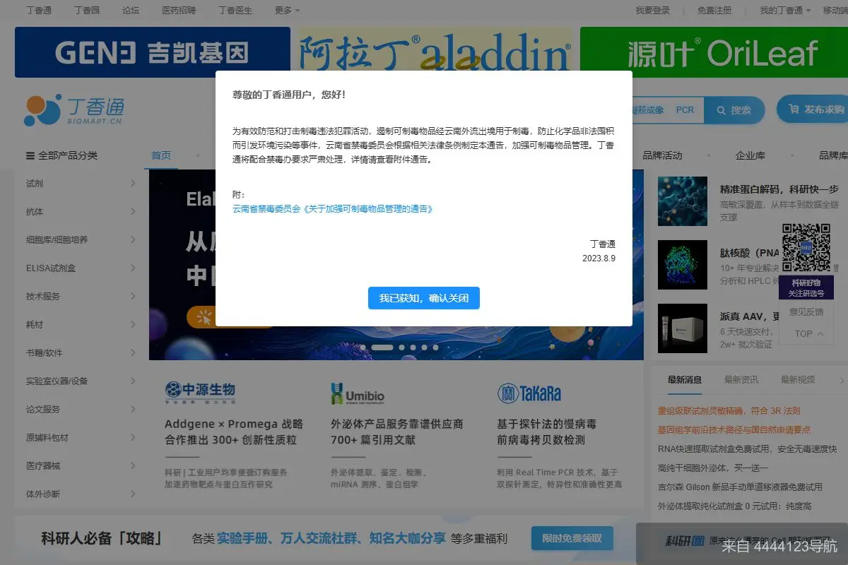 丁香通 网站首页截图