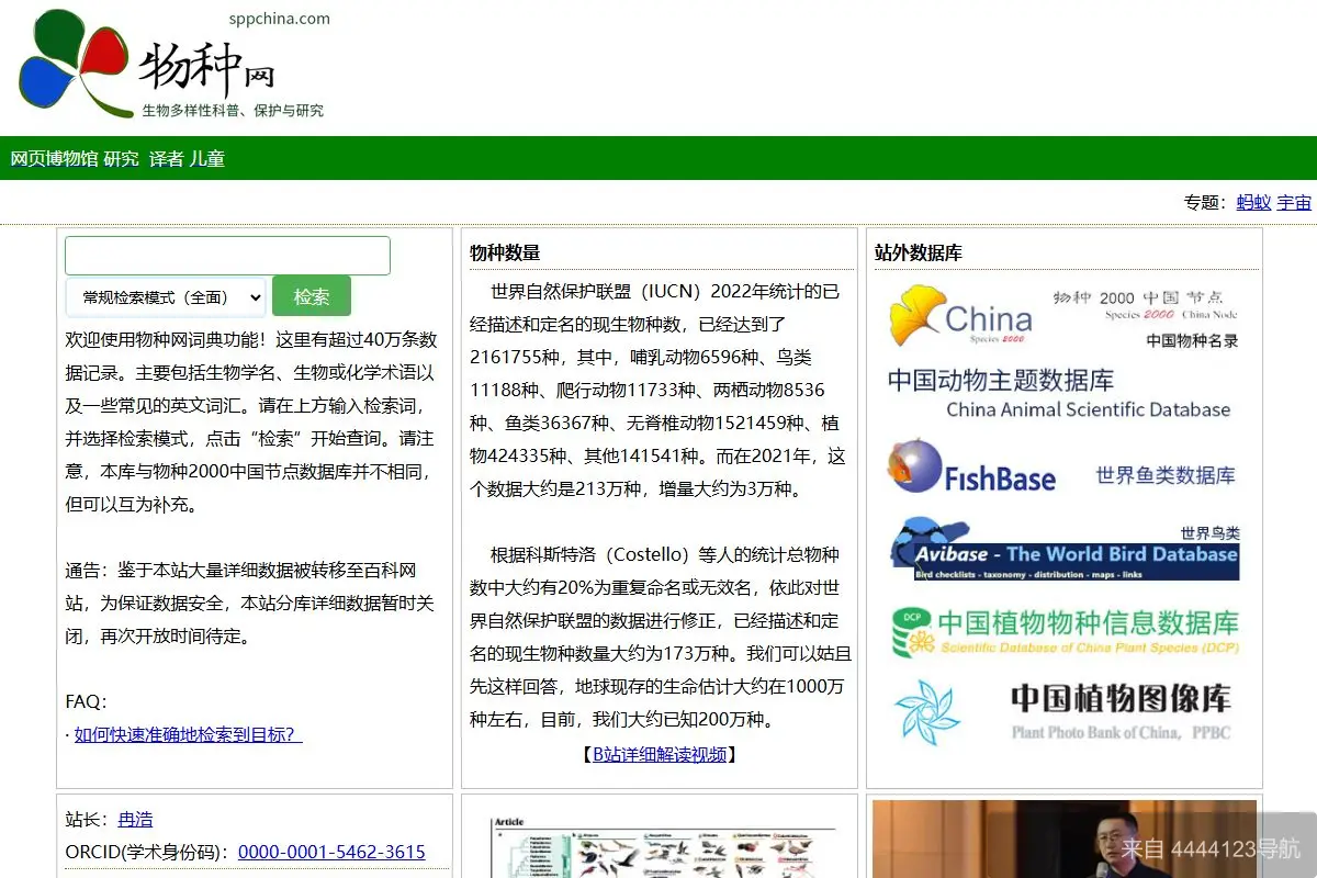 物种网 网站首页截图