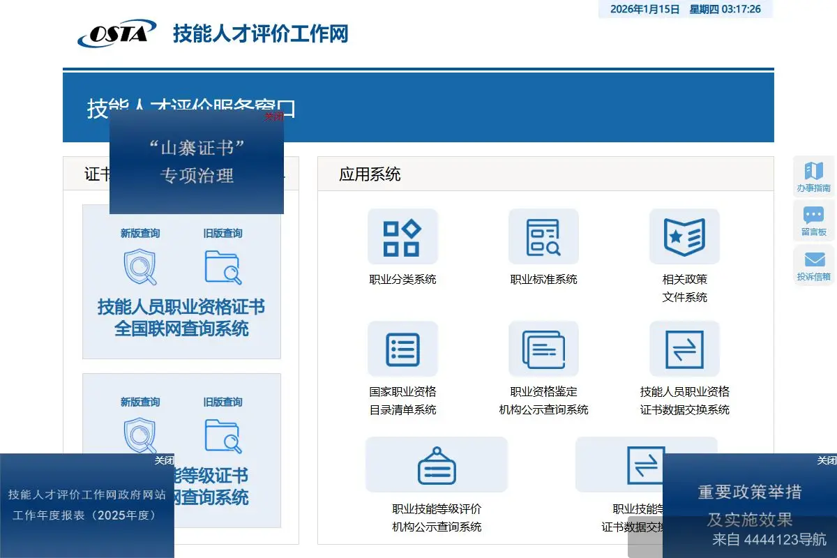 技能人才评价工作网 网站首页截图