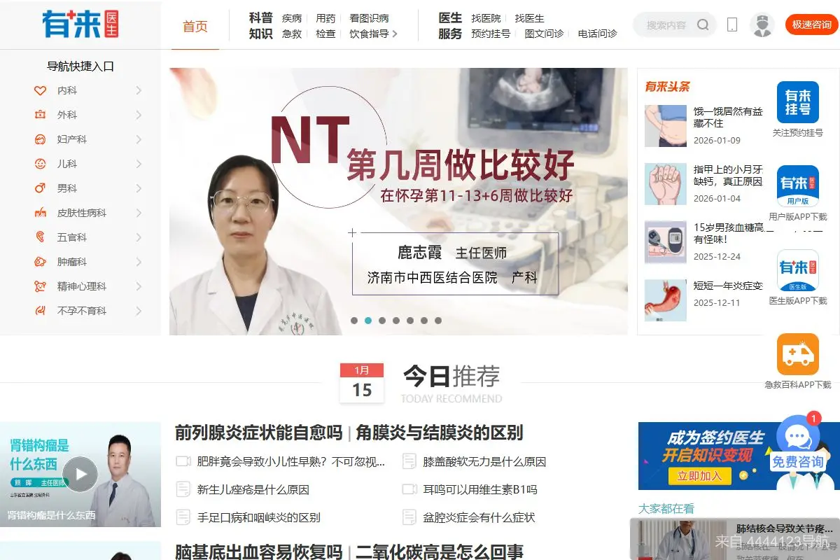 有来医生 网站首页截图
