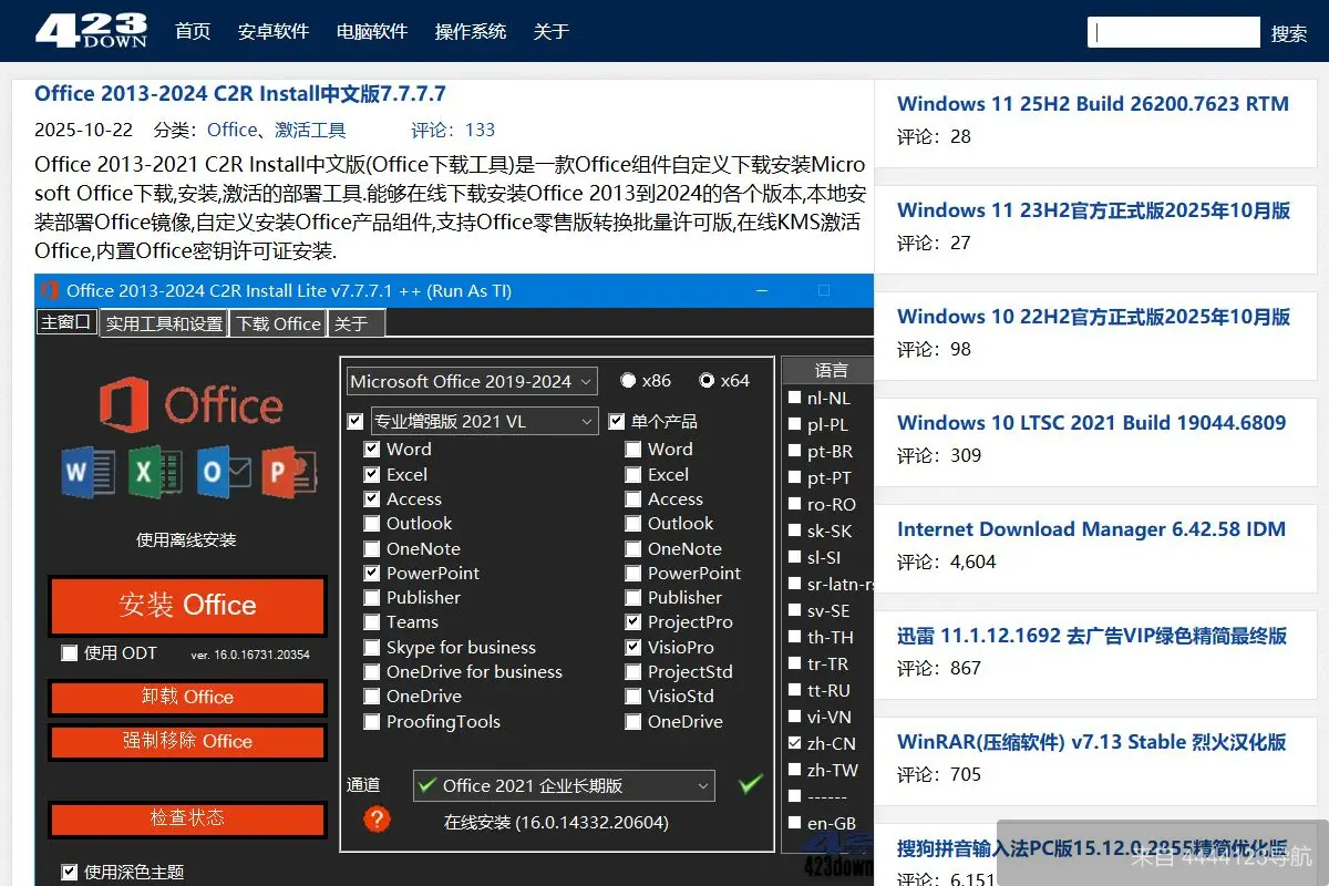 Office下载安装激活 网站首页截图