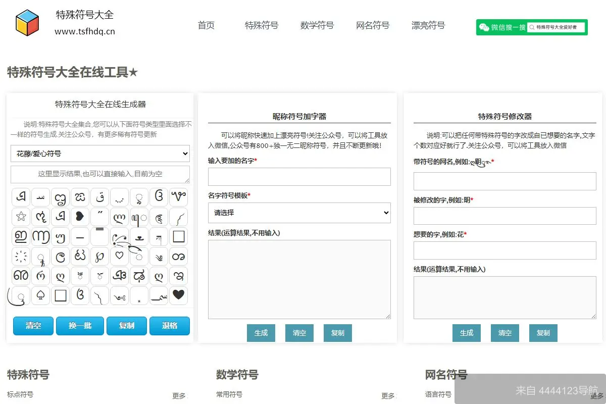 特殊符号大全 网站首页截图