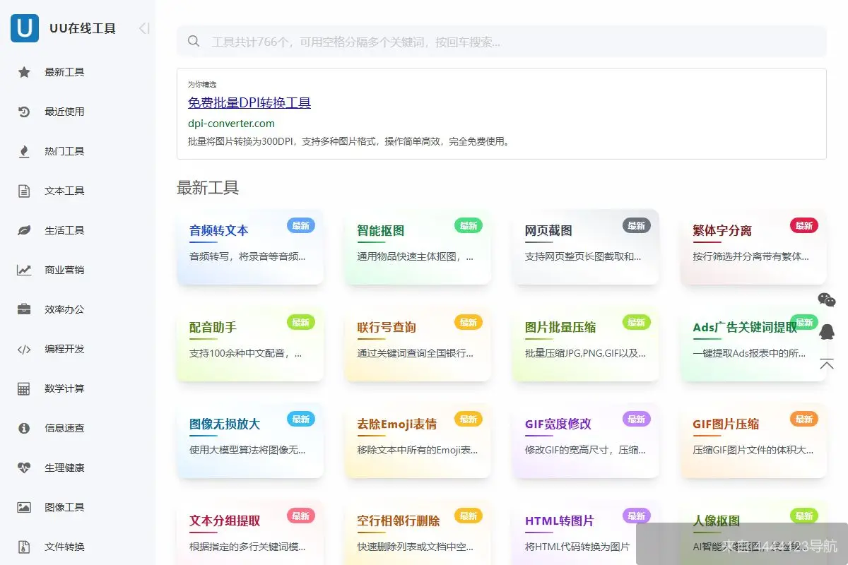 UU在线工具 网站首页截图