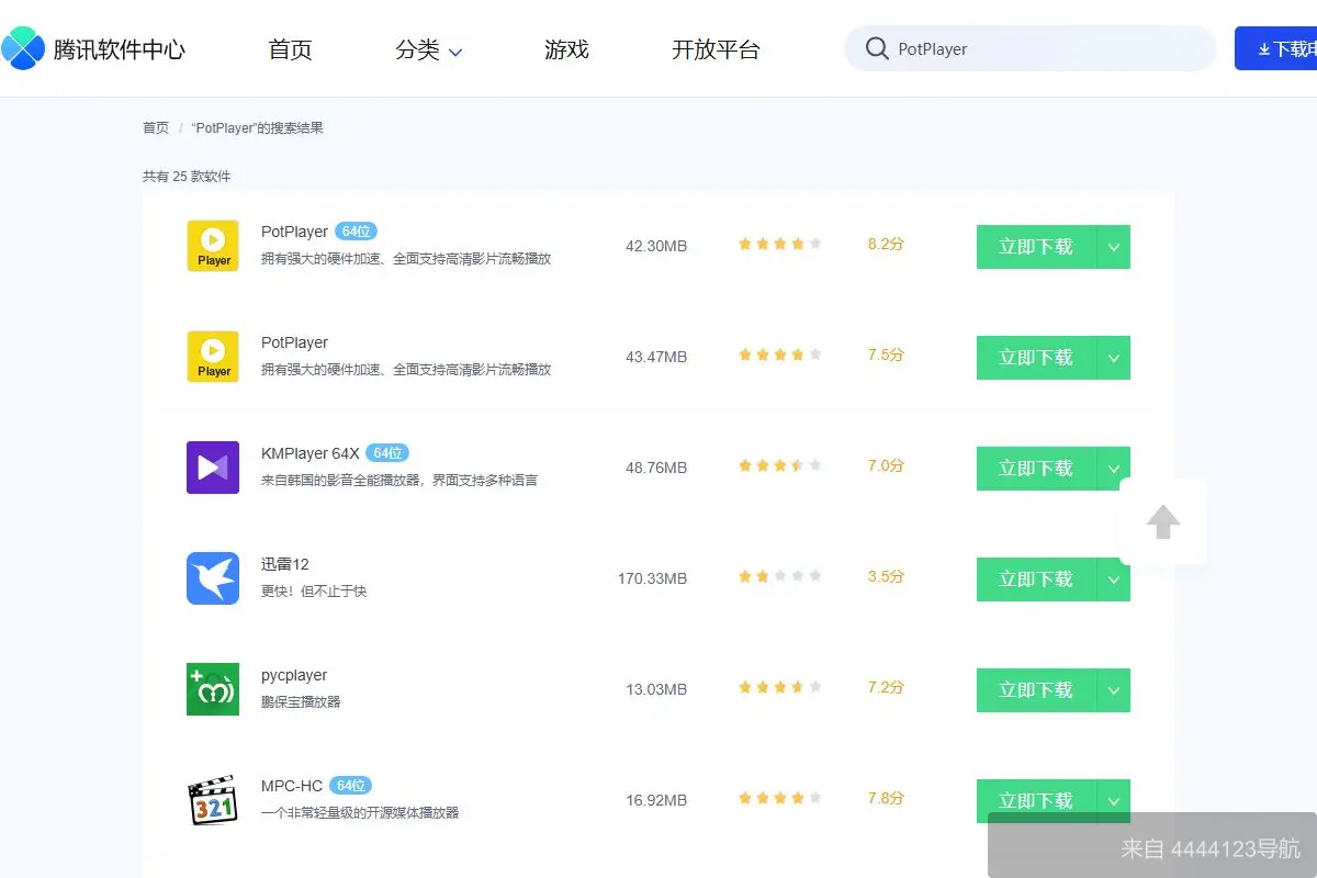Potplayer 网站首页截图