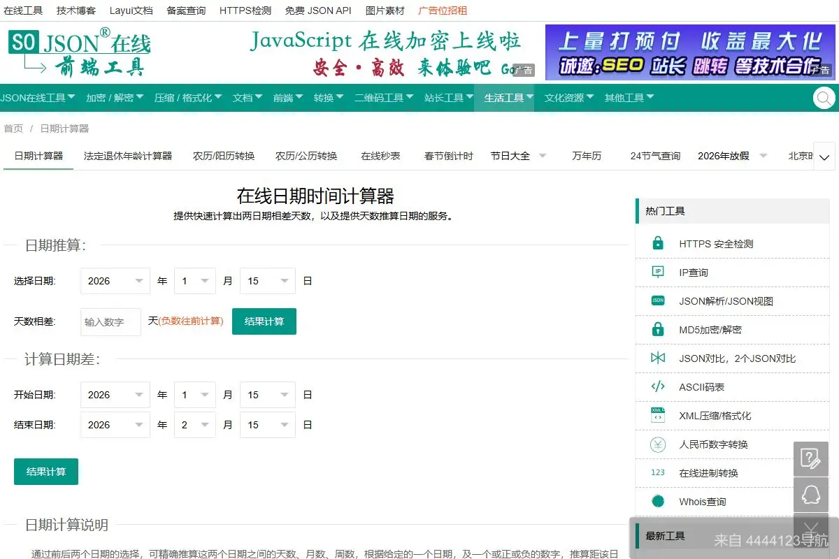 天数计算器 网站首页截图