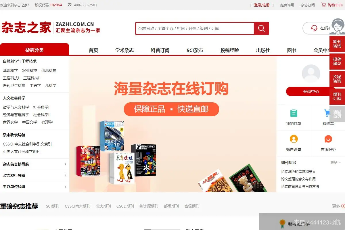 杂志之家 网站首页截图