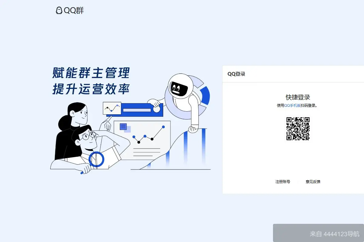 QQ一键加群生成 网站首页截图