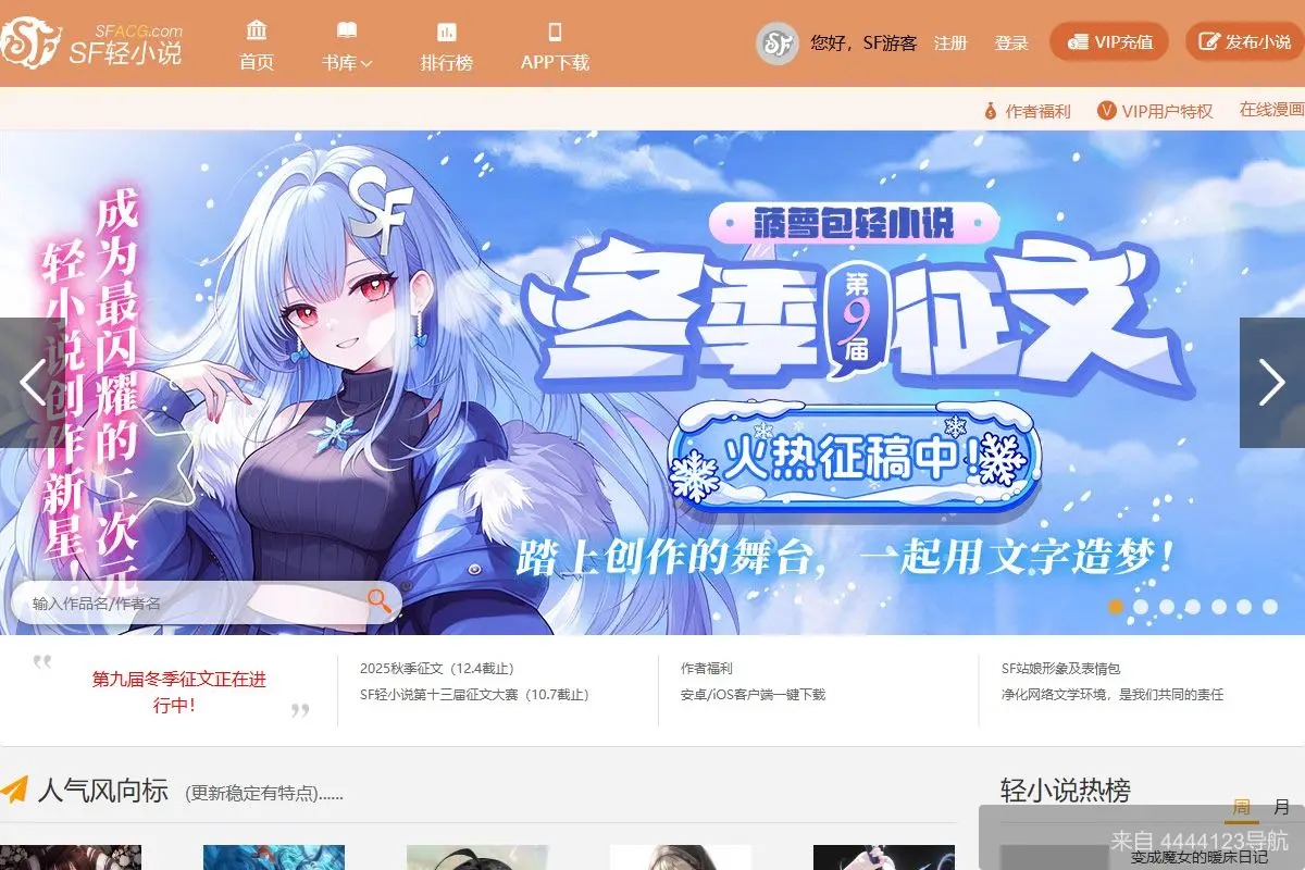 SF轻小说 网站首页截图