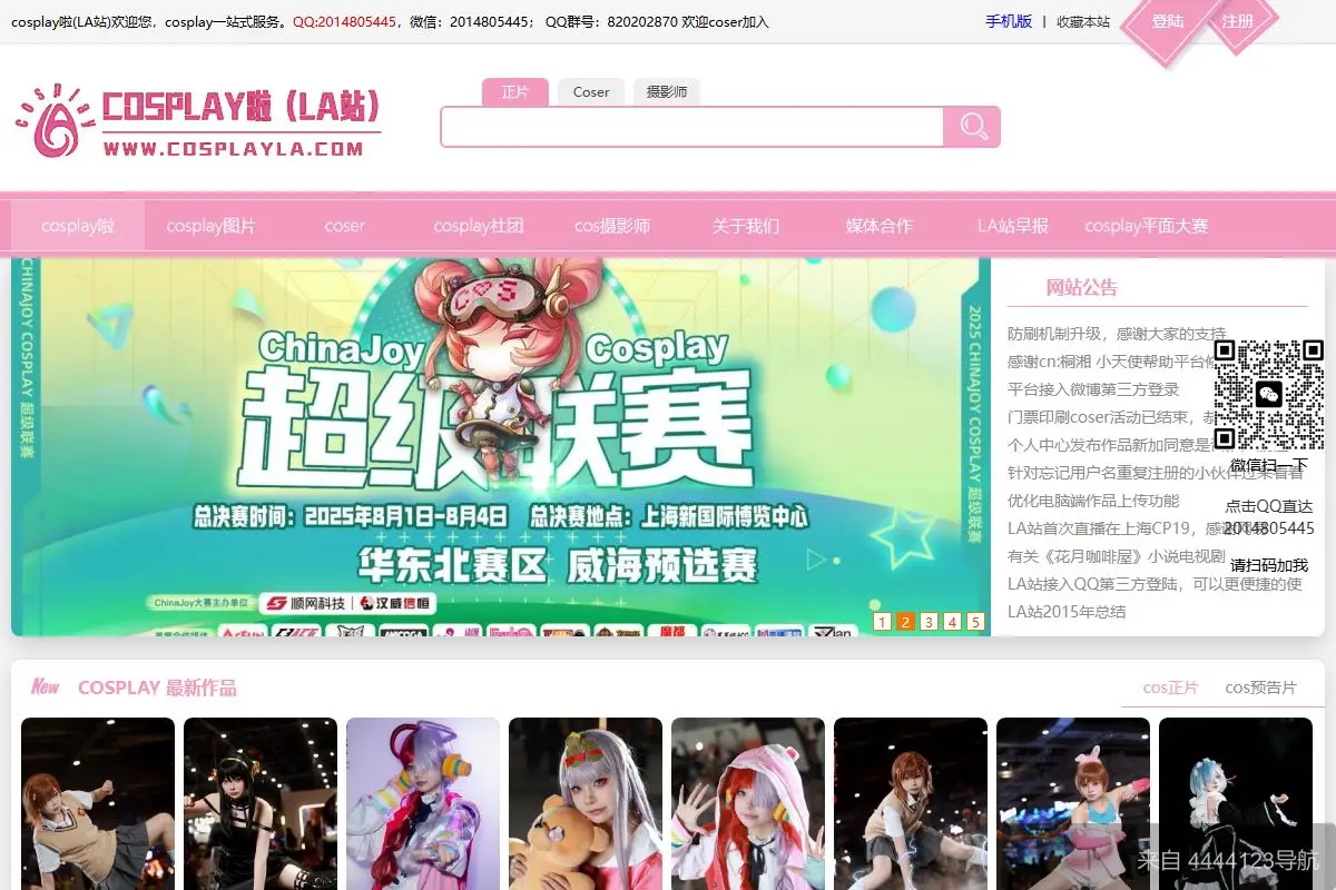 cosplay啦 网站首页截图