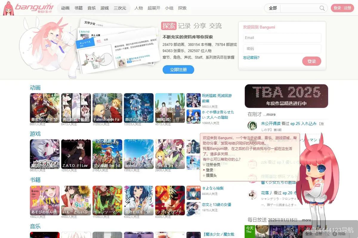 bangumi番组计划 网站首页截图